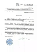 Отзыв ЗАО «Дубровка Телеком» (г. Москва)