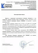 Отзыв ООО «Компания «Компроект» (г. Санкт-Петербург)