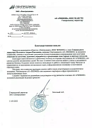 Отзыв ЗАО «Ленпродмаш» (г. Санкт-Петербург)