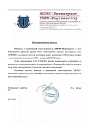 Отзыв ООО «ИНЭКС-Инжиниринг» (г. Санкт-Петербург)