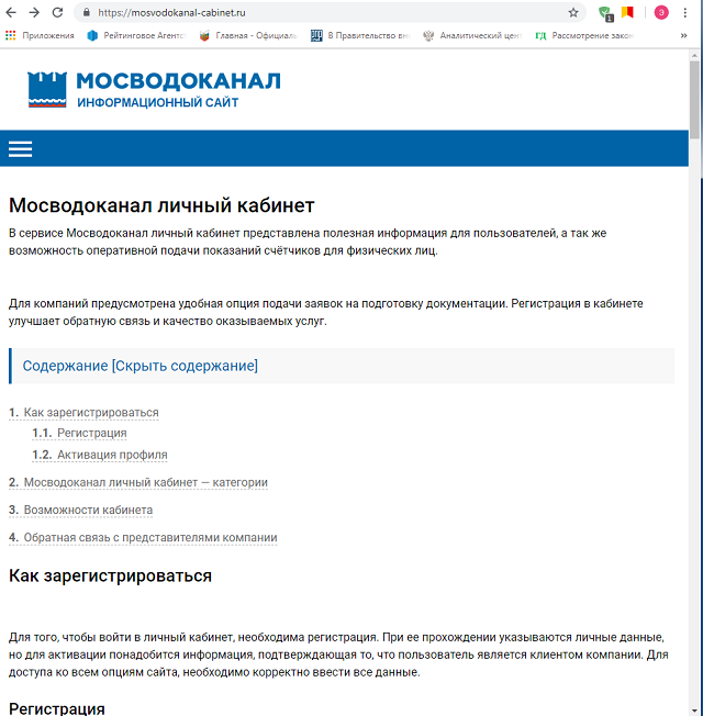 www.mosvodokanal-cabinet.ru