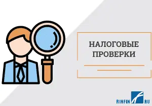 Новости: Налоговая намерена воздержаться от выездных проверок