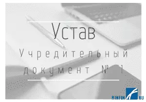 Новости: Минэк разработал 36 типовых уставов для ООО