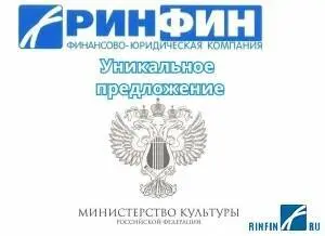 Новости: Покупка готовой фирмы с лицензией Минкультуры, как альтернатива ожиданию