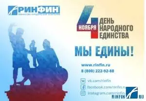Новости: С Днем народного единства! 2017