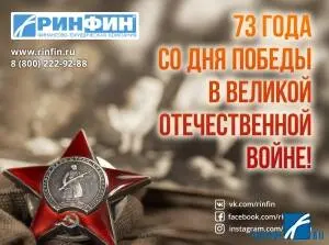 Новости: С Днём Победы! 2018