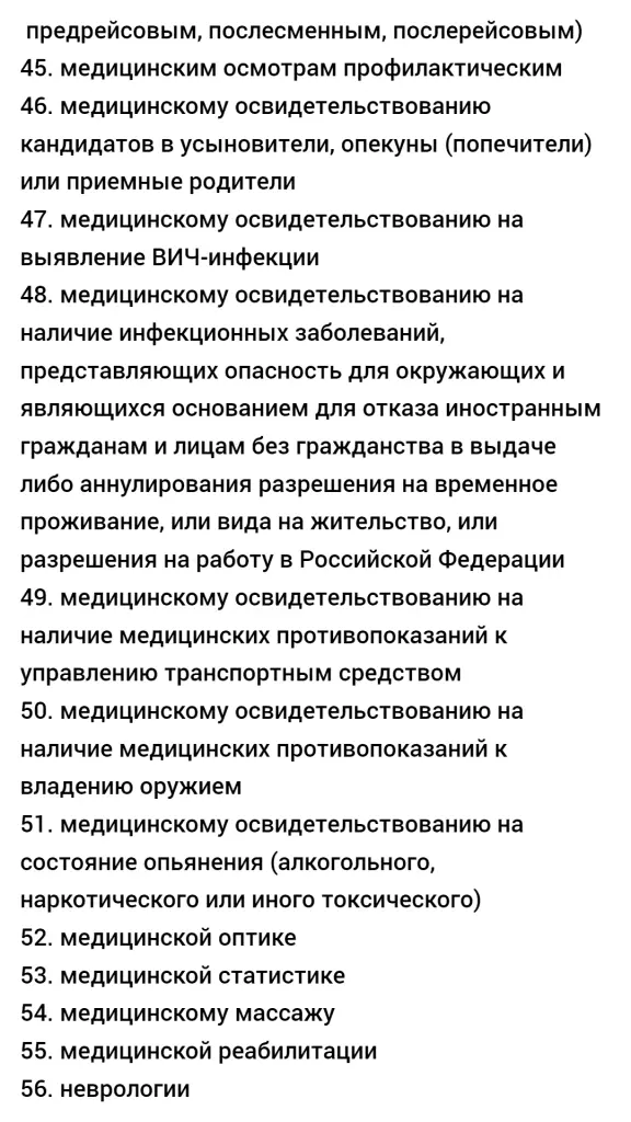 ФОТО 3: Работы и услуги соответствующие медицинскую деятельность