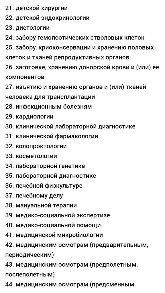 ФОТО 2: Работы и услуги соответствующие медицинскую деятельность