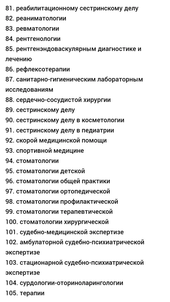 ФОТО 5: Работы и услуги соответствующие медицинскую деятельность