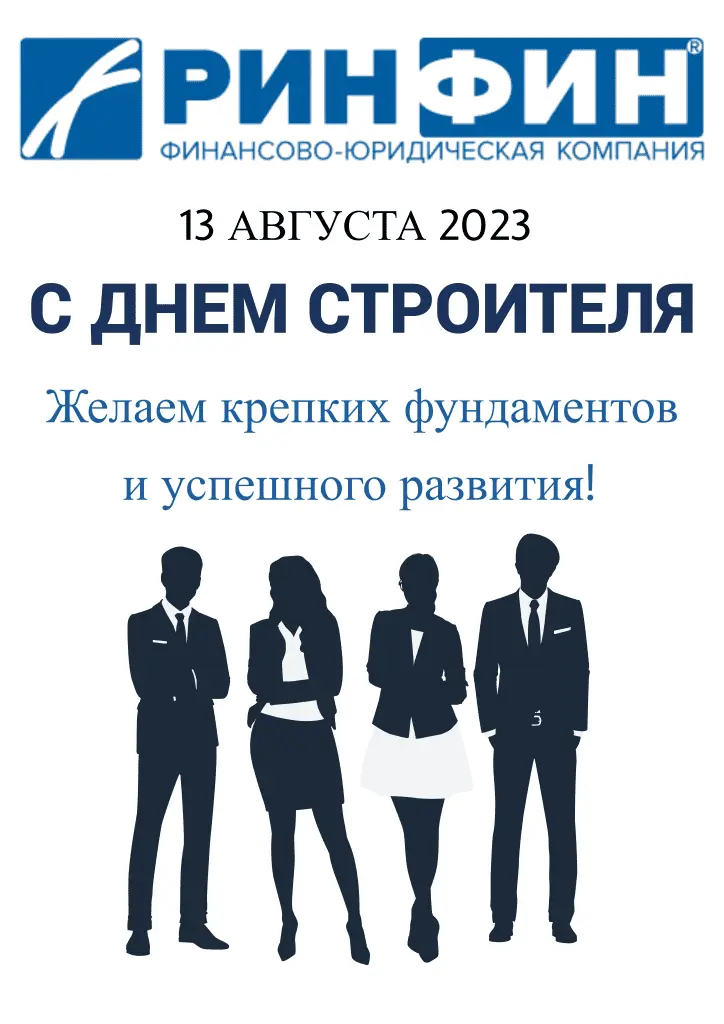 2023 РИНФИН.png