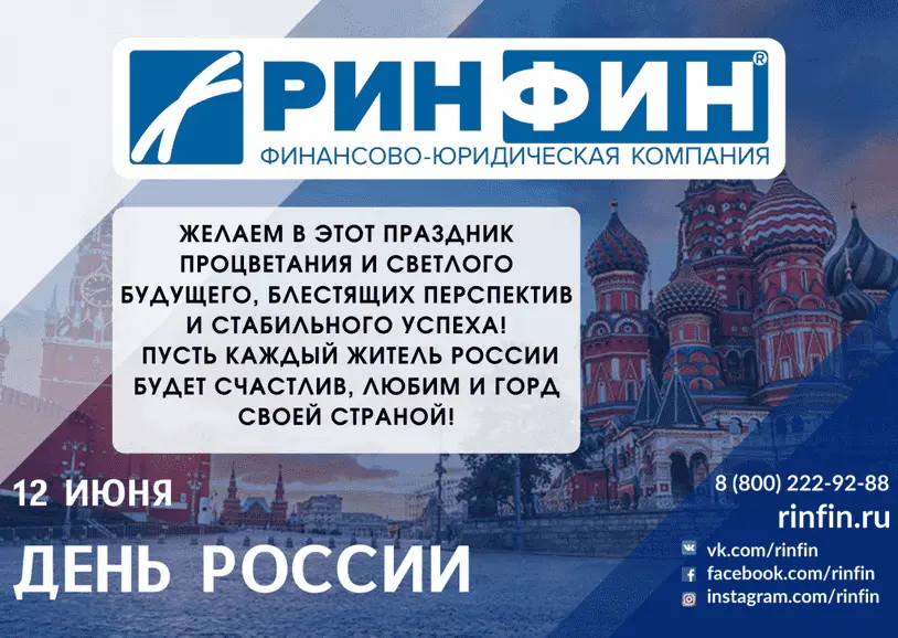 12 июня РИНФИН.png