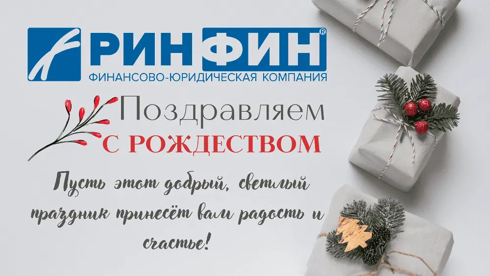 С Рождеством.png