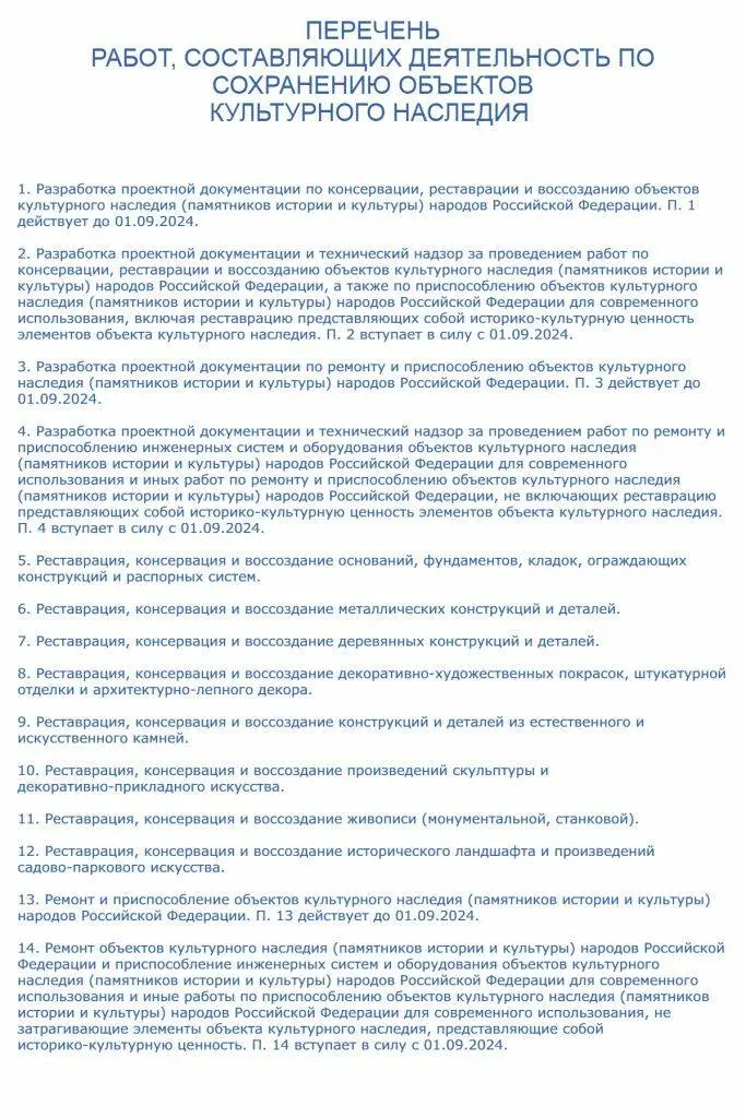 фото Перечень работ