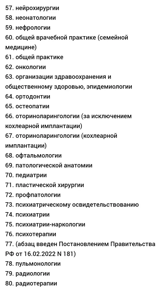 ФОТО 4: Работы и услуги соответствующие медицинскую деятельность
