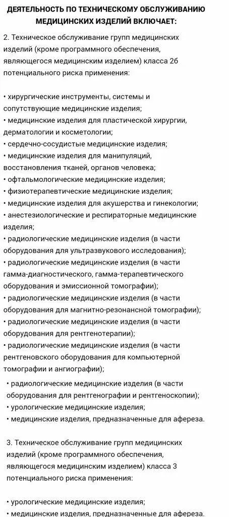 фото 2 - Деятельность по техническому обслуживанию медицинских изделий