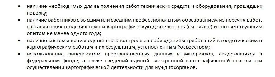 Лицензионные требования фото Лицензионные требования
