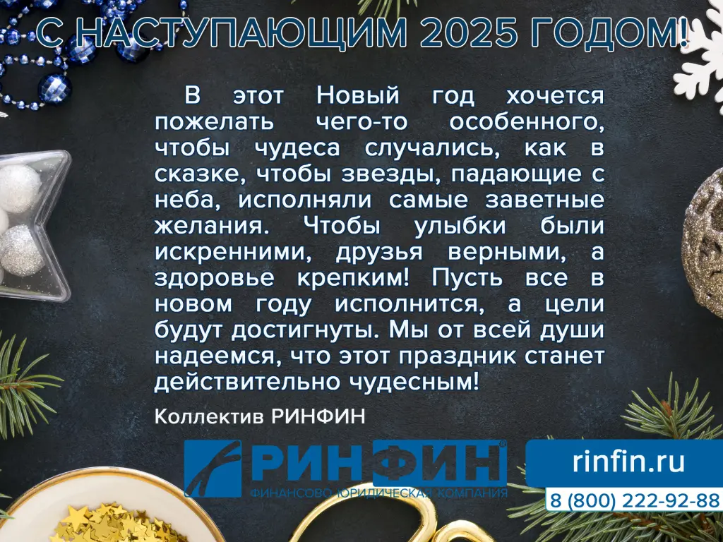 Открытка РИНФИН.jpg