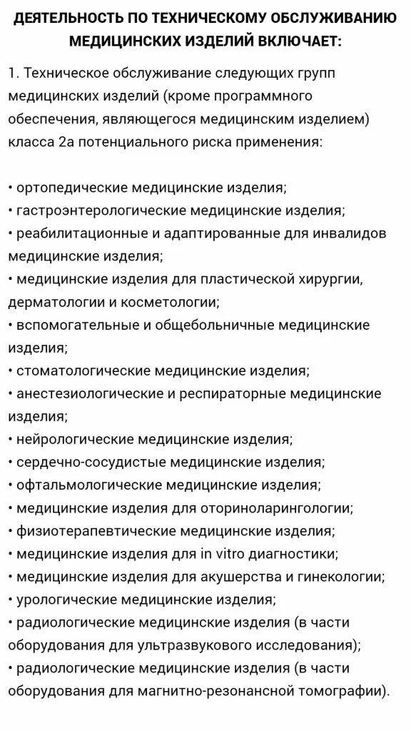 фото - Деятельность по техническому обслуживанию медицинских изделий