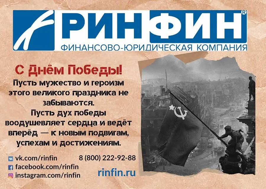 9 мая ринфин.jpg 9 мая ринфин.jpg