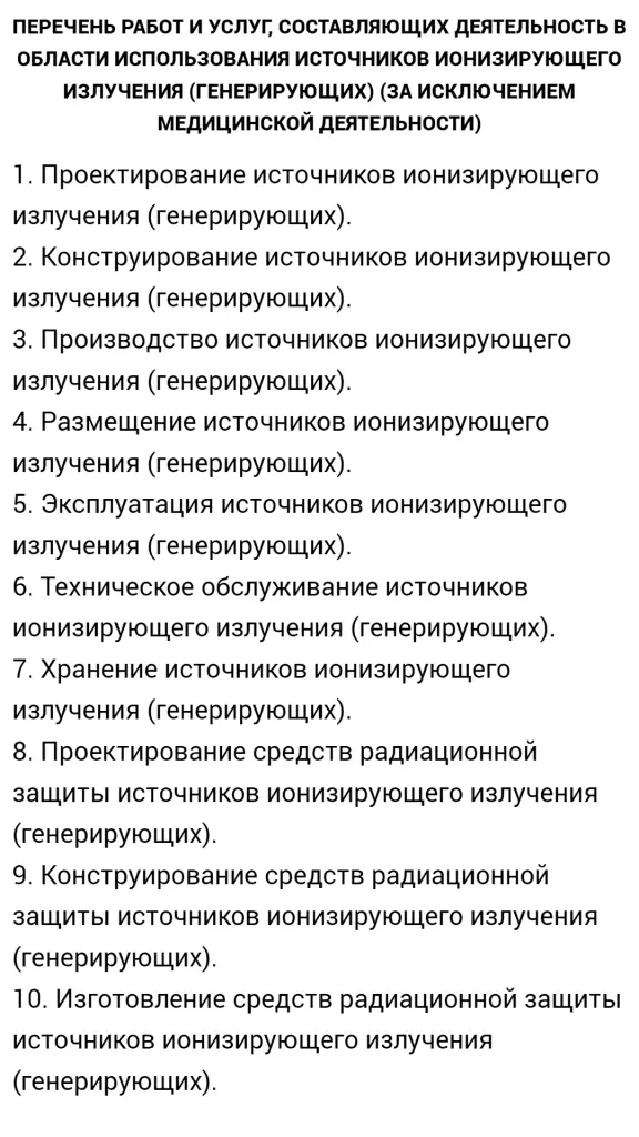 2022-10-28 лицензия Источники ион излуч.png 2022-10-28 лицензия Источники ион излуч.png