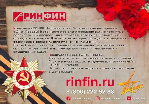 9 мая 2020 клиент ред.jpg