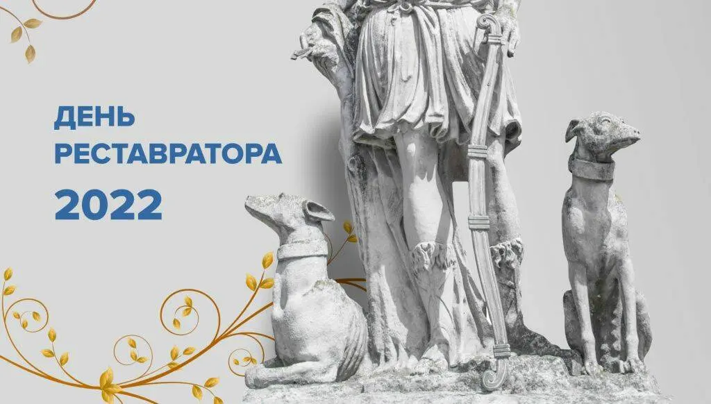 День реставратора 01.07.2022 День реставратора 01.07.2022.jpeg