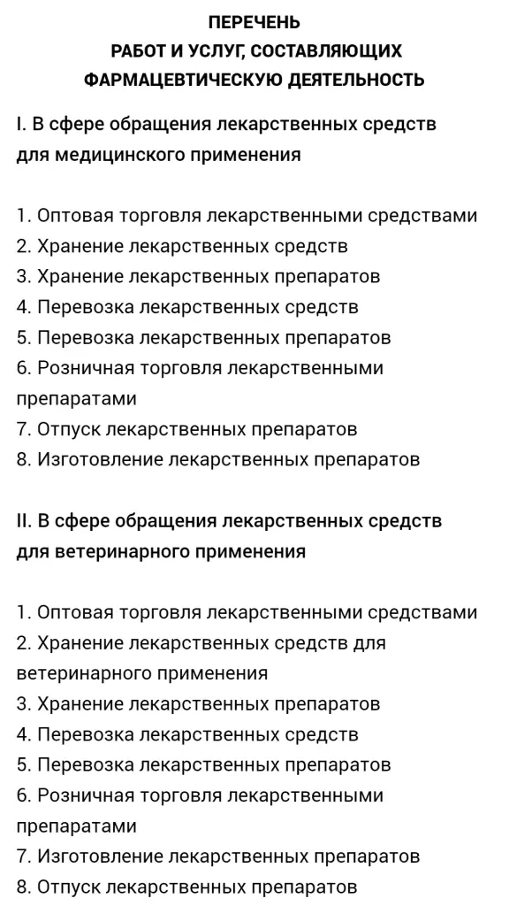 фото Перечень работ и услуг