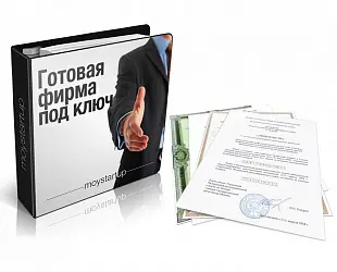 Новости: Покупка готовой компании — дело выгодное?