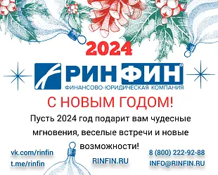 Новости: С наступающим Новым годом 2024!