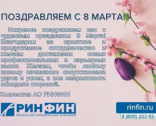 Новости: С 8 марта! С международным женским днем!