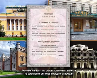 Новости: Специалисты АО «РИНФИН» помогли клиенту получить лицензию Минкульта!