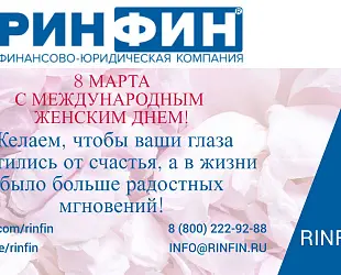 Новости: С 8 марта! С международным женским днем! 2024