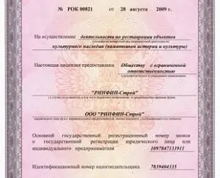 Новости: Лицензия на реставрацию: новые реквизиты на оплату госпошлины