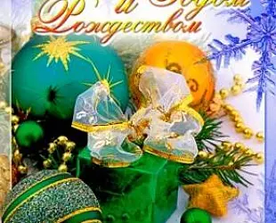 Новости: Счастливых праздников!