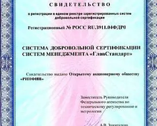 Новости: СДС «ГлавСтандарт»: новые возможности сертификации