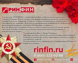 Новости: Уважаемые лицензиаты и предприниматели, примите искренние поздравления с Днём Победы!