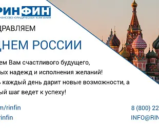 Новости: С Днем России 2025!