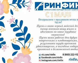 Новости: С 1 мая