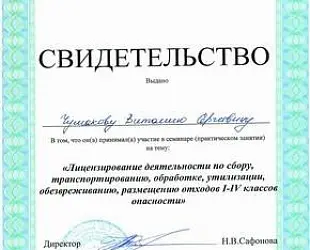 Новости: Специалисты АО «РИНФИН» посетили семинар Росприроднадзора на тему лицензирования связанной с отходами деятельности