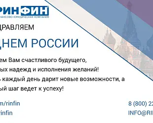 Новости: С Днем России! 2023