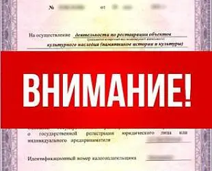 Новости: Срочно получите лицензию Минкультуры!