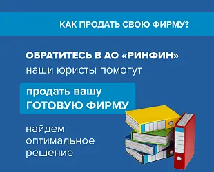 Новости: Продажа готовой фирмы — выгодная замена ликвидации
