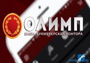 Новости: Букмекерская контора борется за OLIMP