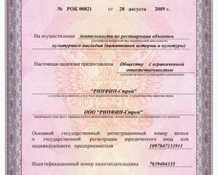 Новости: Лицензия на реставрацию: новые реквизиты на оплату госпошлины