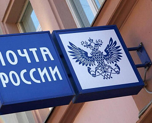 Новости: Росздравнадзор выдал «Почте России» фармацевтическую лицензию!