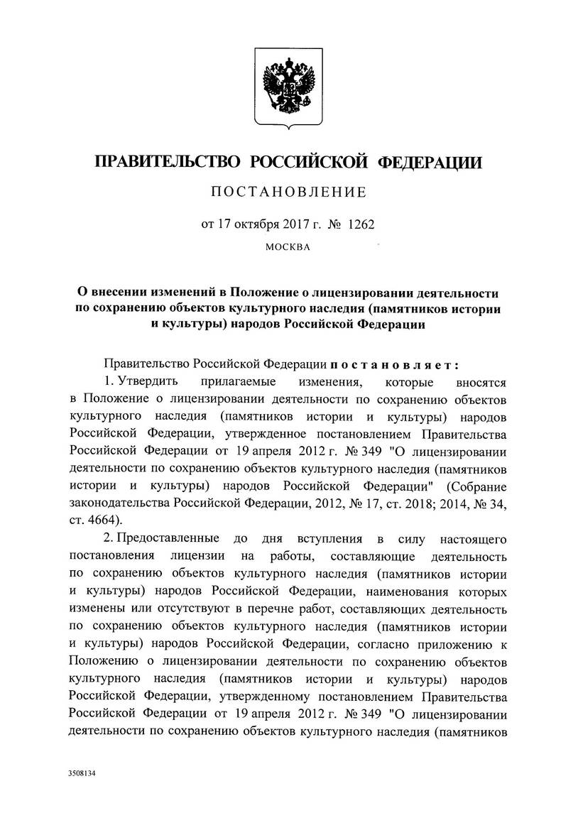 Постановление Правительства 1262 от 17.10.17 Постановление правительства 1262 от 17.10.17