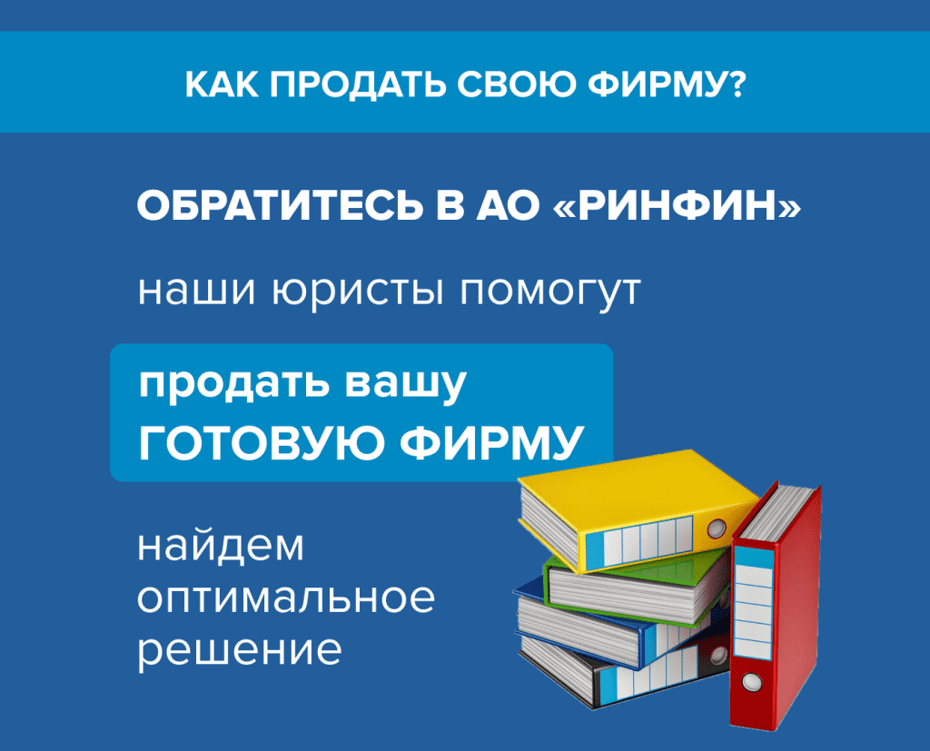 Продажа фирмы.png Продажа фирмы.png