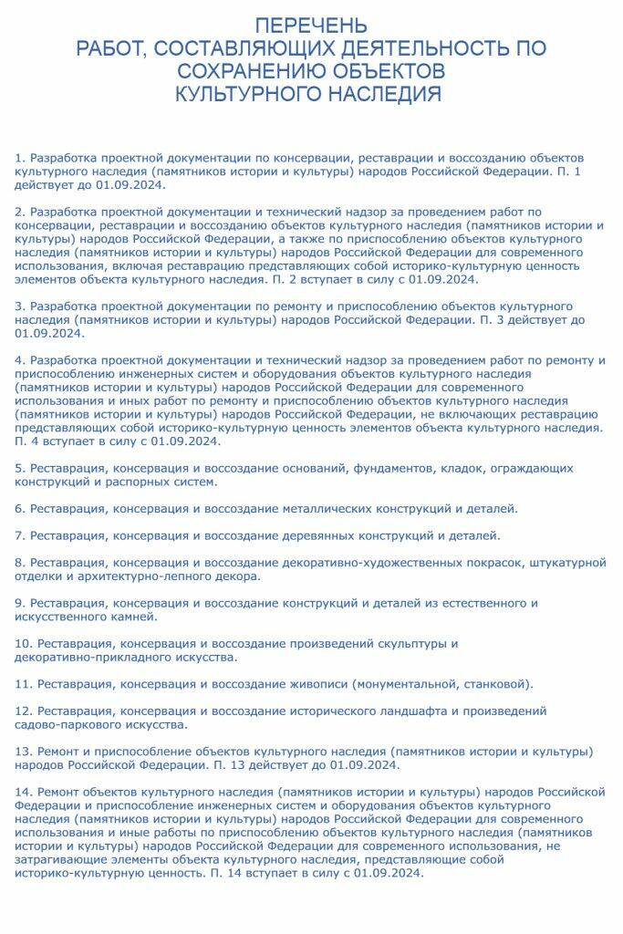 Перечень работ фото Перечень работ