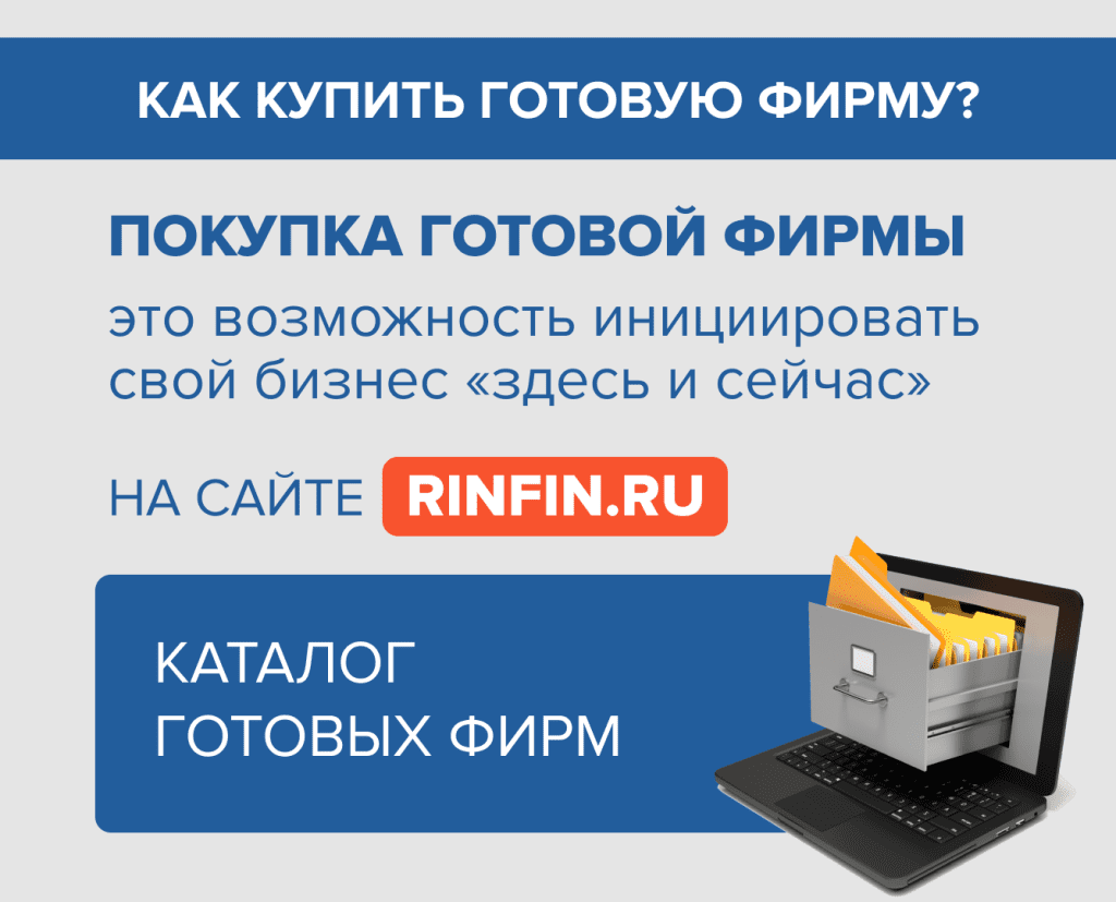 !! 2022-03-10 Пост. Покупка готовой фирмы - ДЗЕН (1).png !! 2022-03-10 Пост. Покупка готовой фирмы - ДЗЕН (1).png