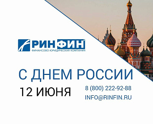 Новости: С Днем России! 2022